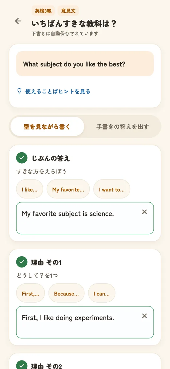 答えと2つの理由に分けて英文を書く練習画面